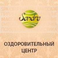 Оздоровительный центр «Сандра»